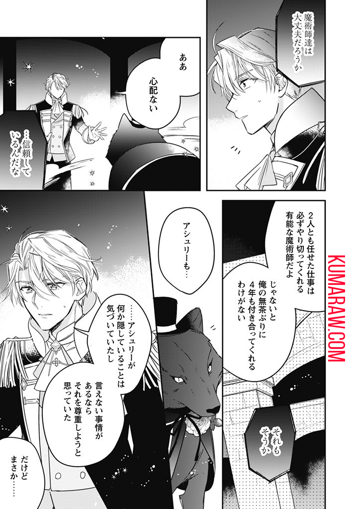 王弟殿下のお気に入り転生しても天敵から逃げられないようです!? 第15.1話 - Page 1