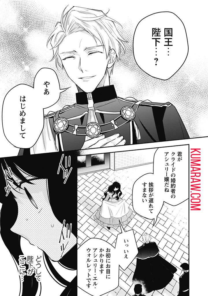 王弟殿下のお気に入り転生しても天敵から逃げられないようです!? 第15.1話 - Page 7