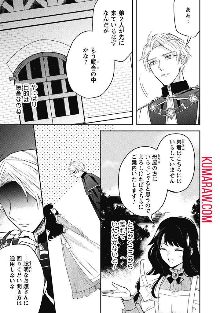 王弟殿下のお気に入り転生しても天敵から逃げられないようです!? 第15.1話 - Page 9