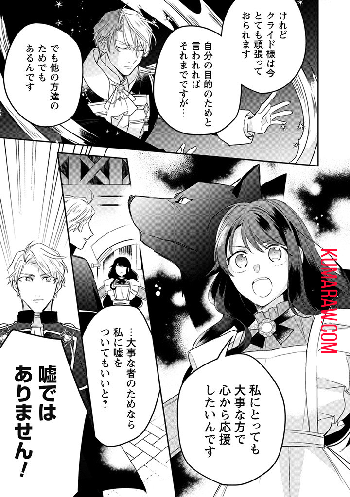 王弟殿下のお気に入り転生しても天敵から逃げられないようです!? 第16.1話 - Page 3