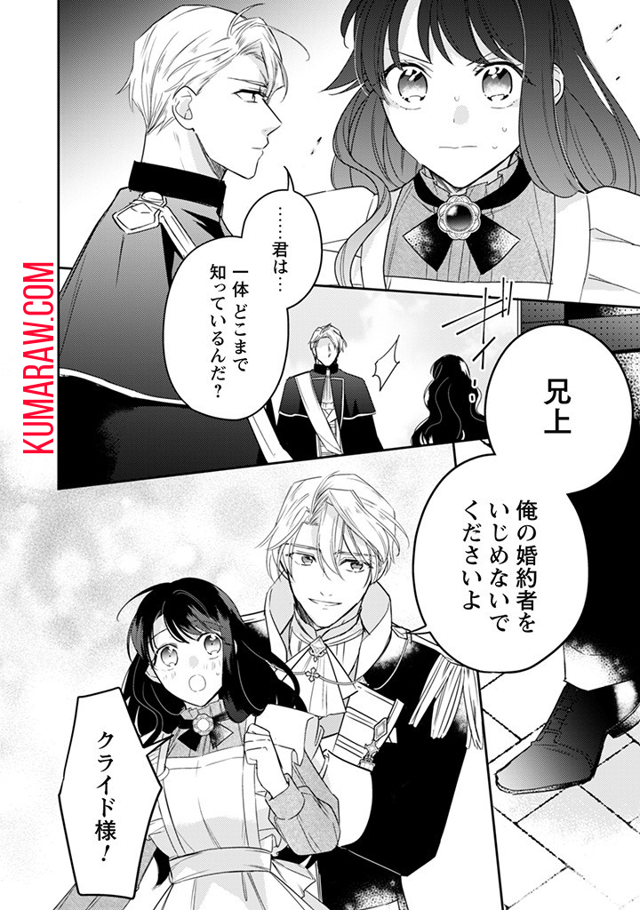 王弟殿下のお気に入り転生しても天敵から逃げられないようです!? 第16.1話 - Page 4