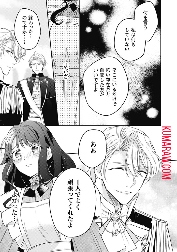 王弟殿下のお気に入り転生しても天敵から逃げられないようです!? 第16.1話 - Page 5