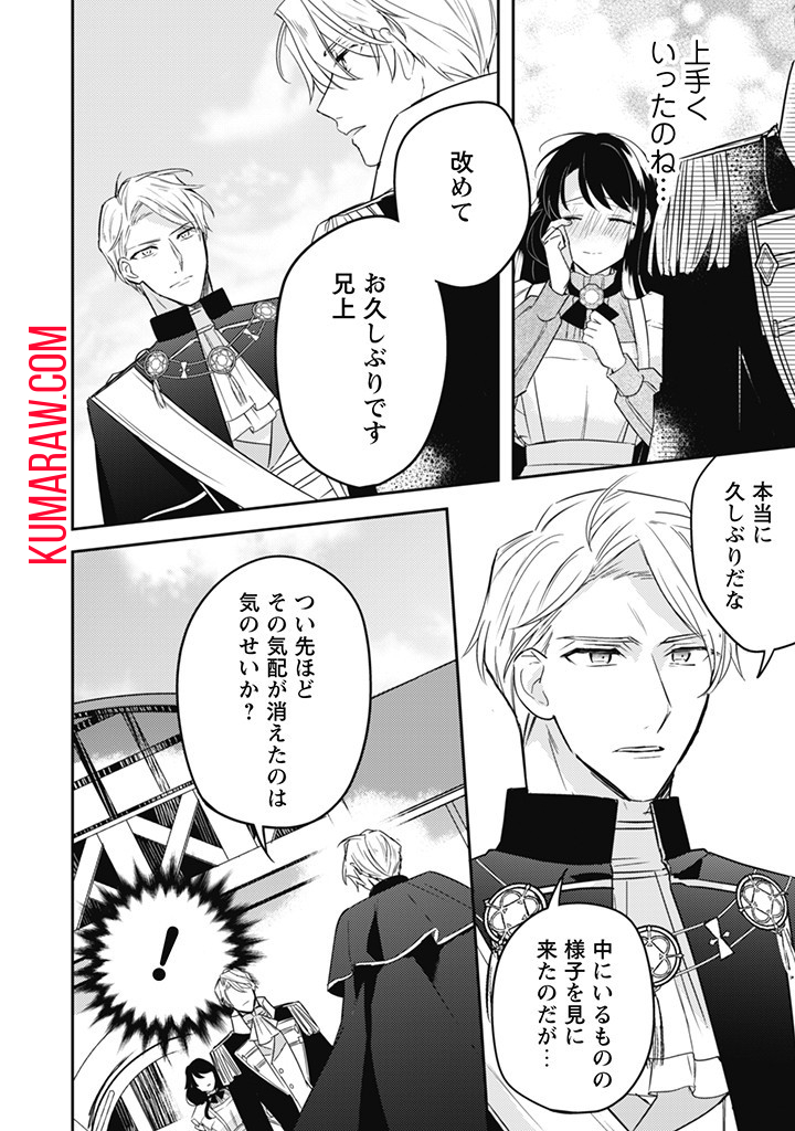 王弟殿下のお気に入り転生しても天敵から逃げられないようです!? 第16.1話 - Page 6