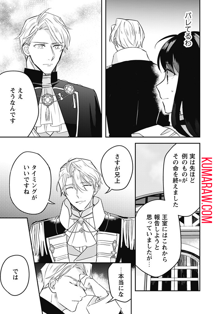 王弟殿下のお気に入り転生しても天敵から逃げられないようです!? 第16.1話 - Page 7