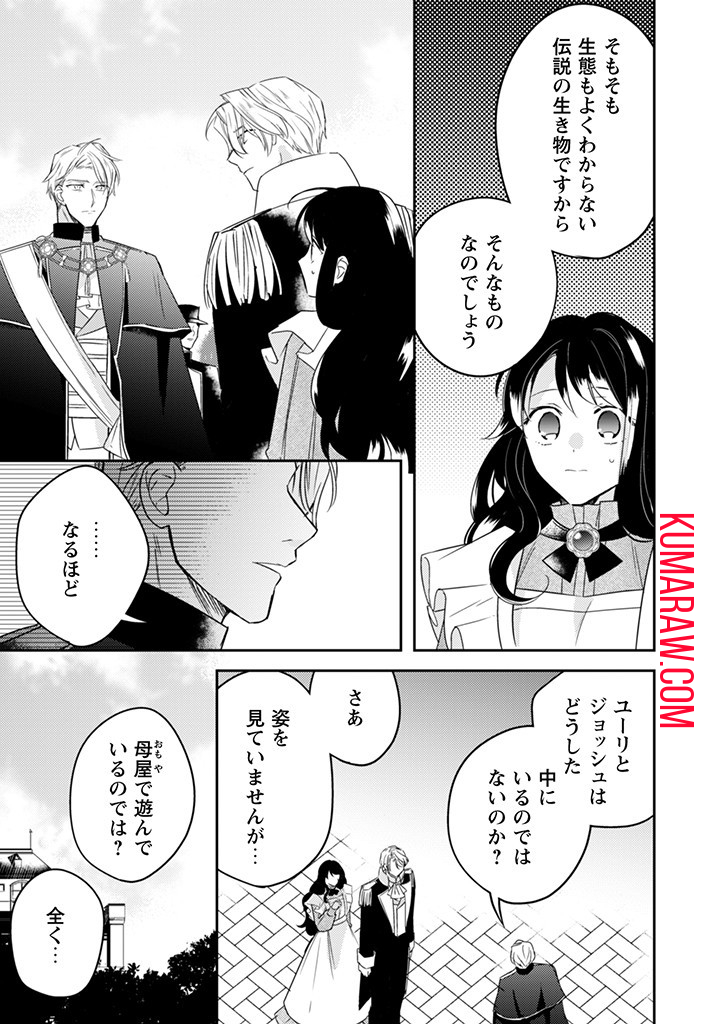 王弟殿下のお気に入り転生しても天敵から逃げられないようです!? 第16.2話 - Page 1