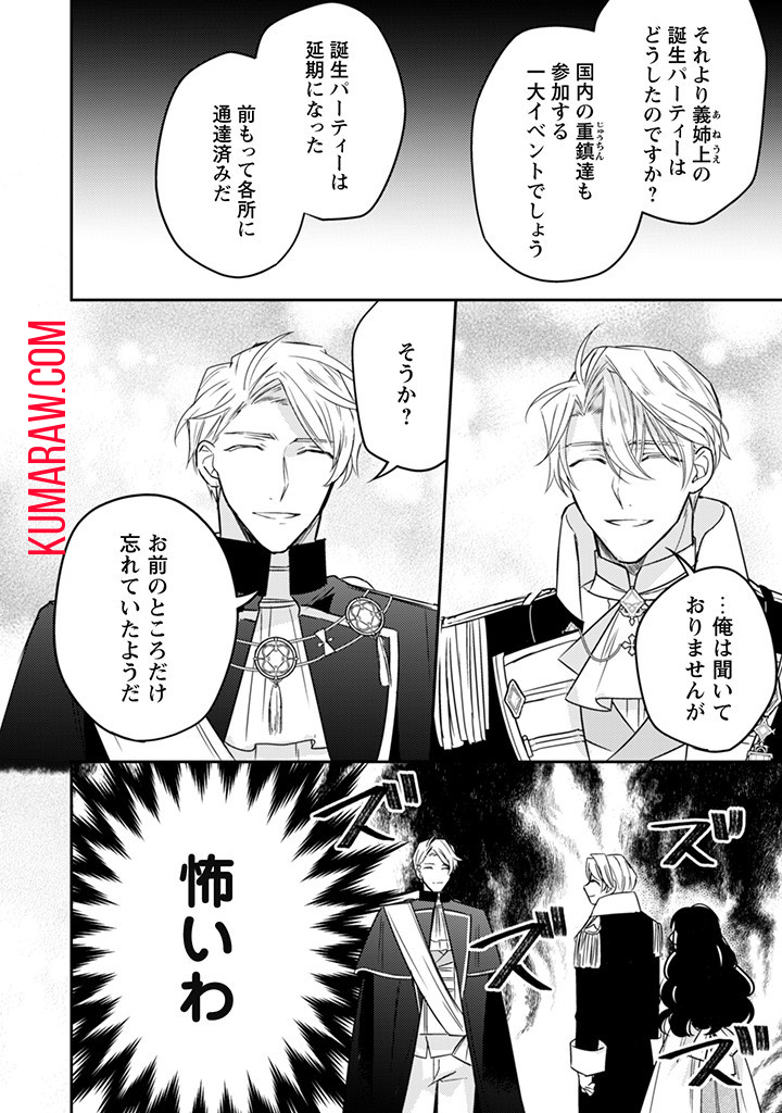 王弟殿下のお気に入り転生しても天敵から逃げられないようです!? 第16.2話 - Page 2