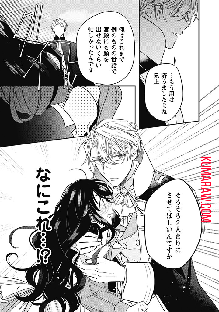 王弟殿下のお気に入り転生しても天敵から逃げられないようです!? 第16.2話 - Page 3