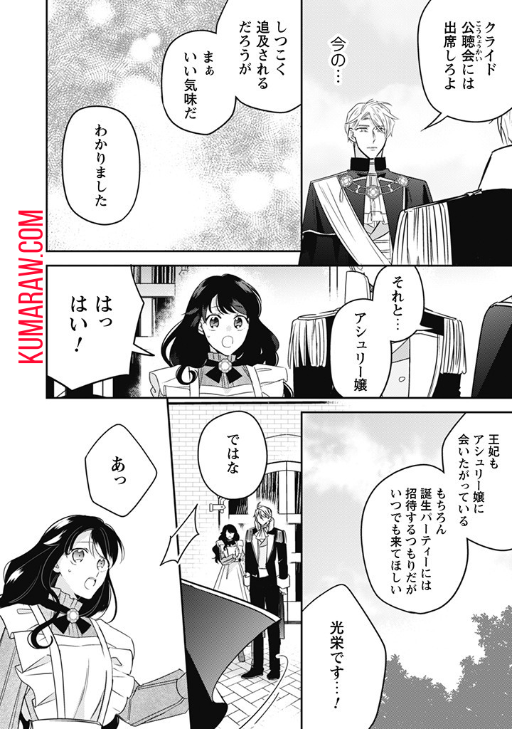 王弟殿下のお気に入り転生しても天敵から逃げられないようです!? 第16.2話 - Page 6