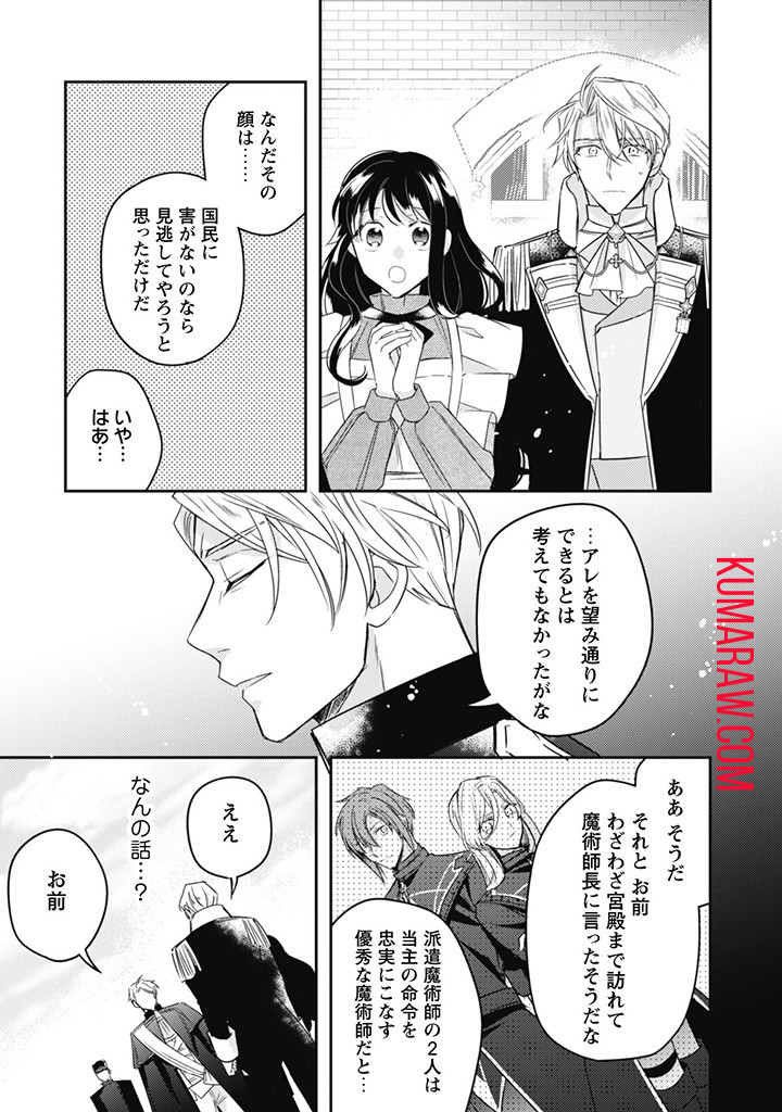 王弟殿下のお気に入り転生しても天敵から逃げられないようです!? 第16.3話 - Page 3