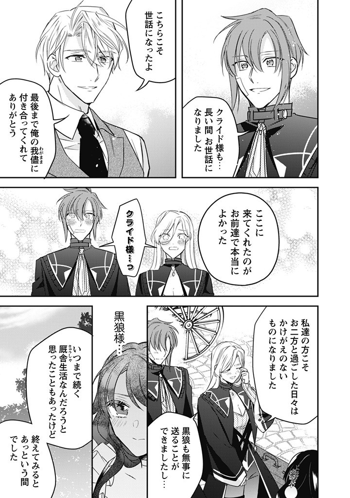 王弟殿下のお気に入り転生しても天敵から逃げられないようです!? 第16.4話 - Page 1