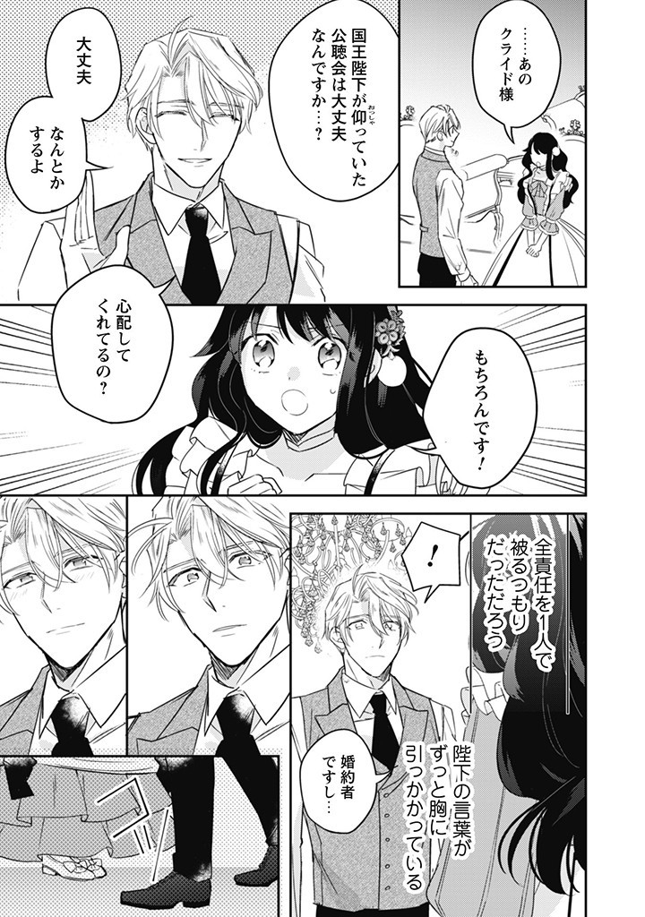 王弟殿下のお気に入り転生しても天敵から逃げられないようです!? 第16.4話 - Page 5