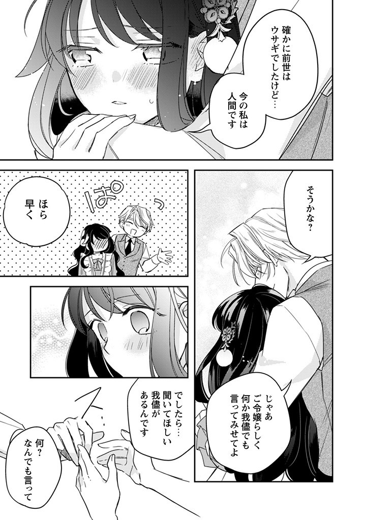 王弟殿下のお気に入り転生しても天敵から逃げられないようです!? 第16.4話 - Page 7