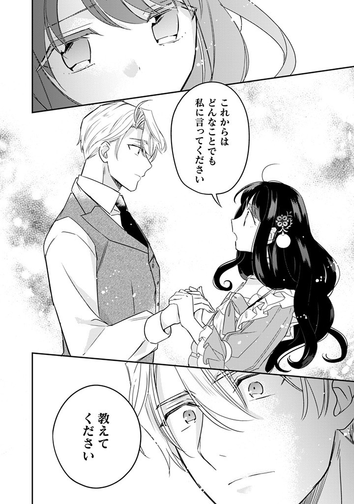 王弟殿下のお気に入り転生しても天敵から逃げられないようです!? 第16.4話 - Page 8