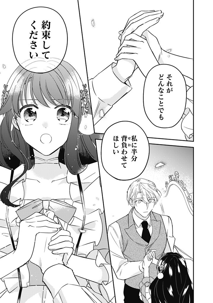 王弟殿下のお気に入り転生しても天敵から逃げられないようです!? 第16.4話 - Page 9