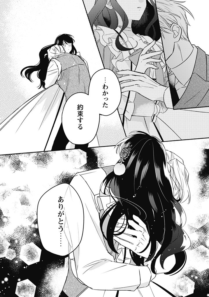 王弟殿下のお気に入り転生しても天敵から逃げられないようです!? 第16.4話 - Page 10