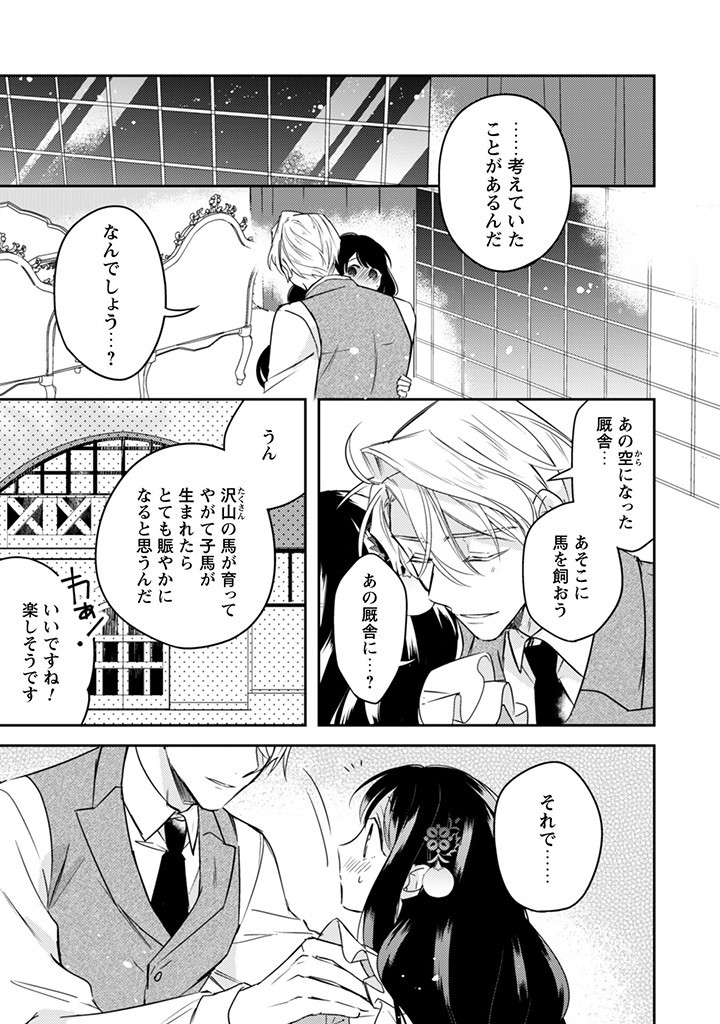 王弟殿下のお気に入り転生しても天敵から逃げられないようです!? 第16.5話 - Page 1