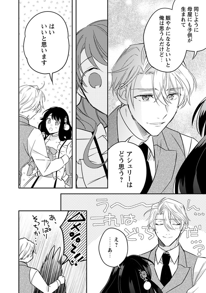 王弟殿下のお気に入り転生しても天敵から逃げられないようです!? 第16.5話 - Page 2