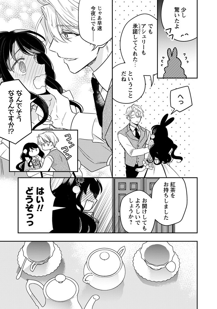 王弟殿下のお気に入り転生しても天敵から逃げられないようです!? 第16.5話 - Page 3