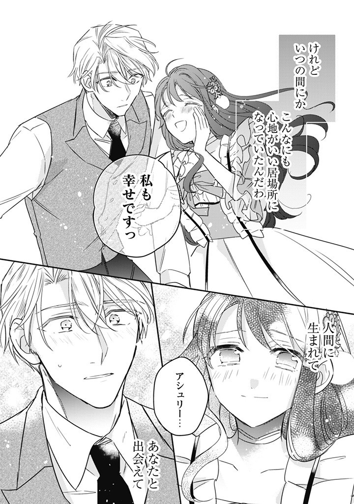 王弟殿下のお気に入り転生しても天敵から逃げられないようです!? 第16.5話 - Page 6