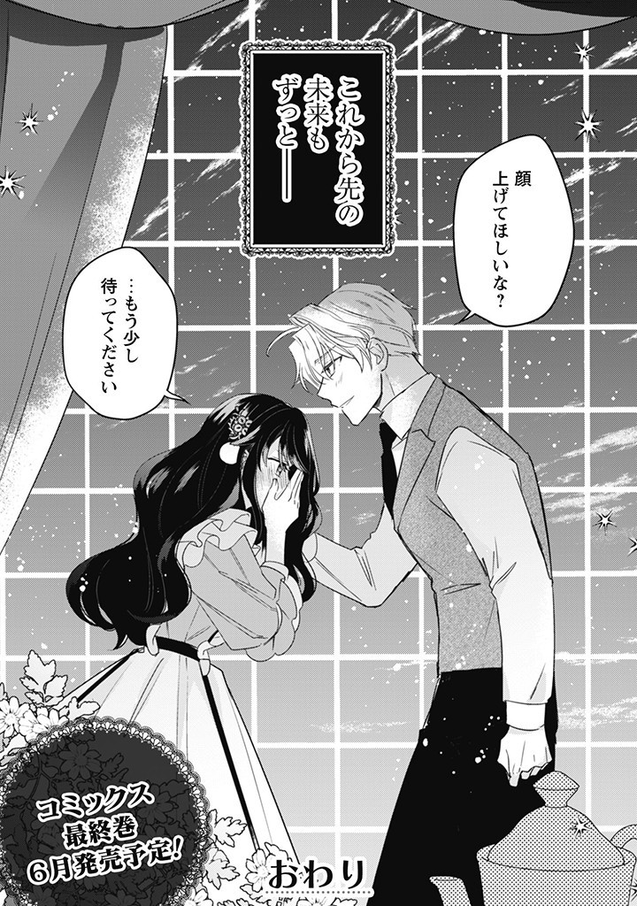 王弟殿下のお気に入り転生しても天敵から逃げられないようです!? 第16.5話 - Page 7