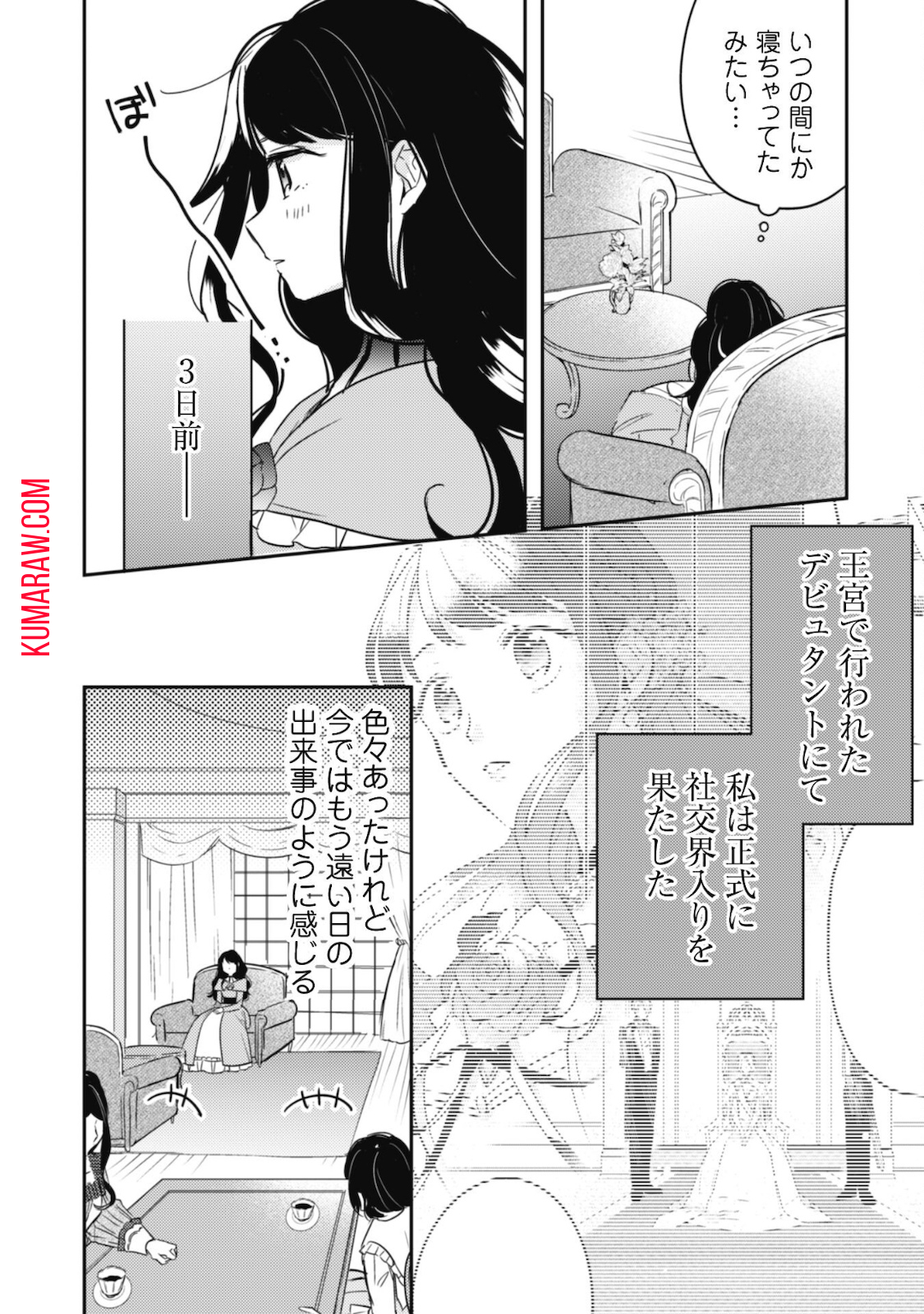 王弟殿下のお気に入り転生しても天敵から逃げられないようです!? 第2話 - Page 2