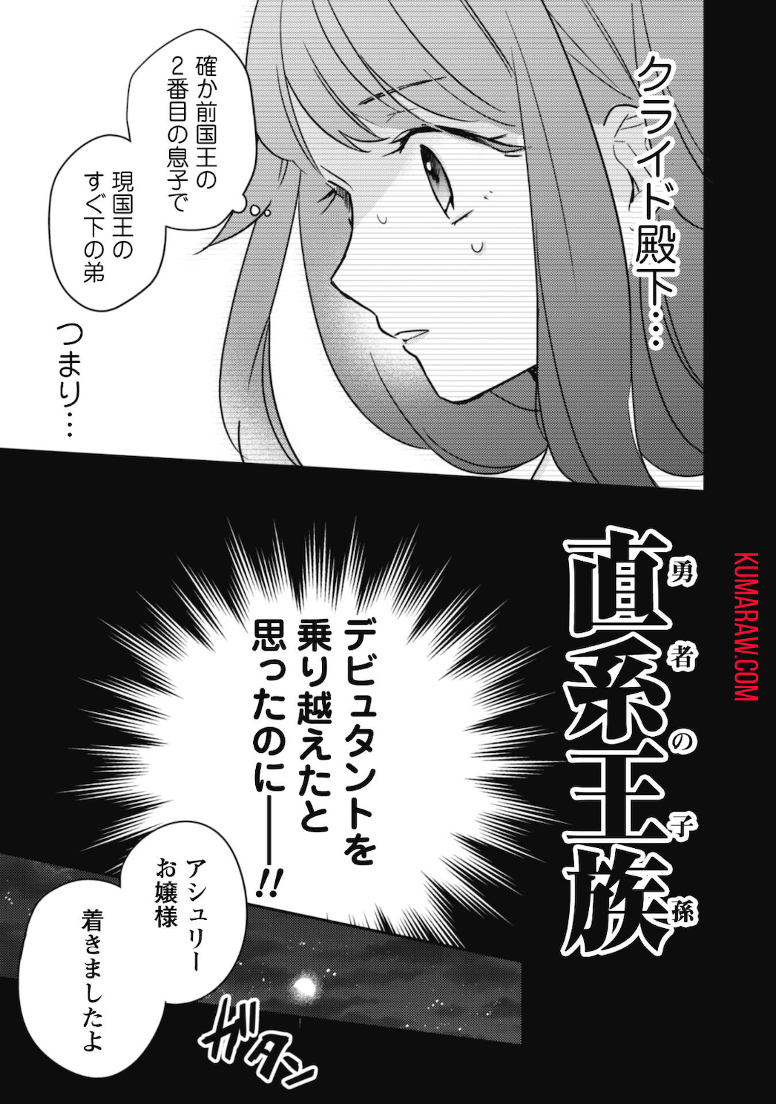 王弟殿下のお気に入り転生しても天敵から逃げられないようです!? 第2話 - Page 9