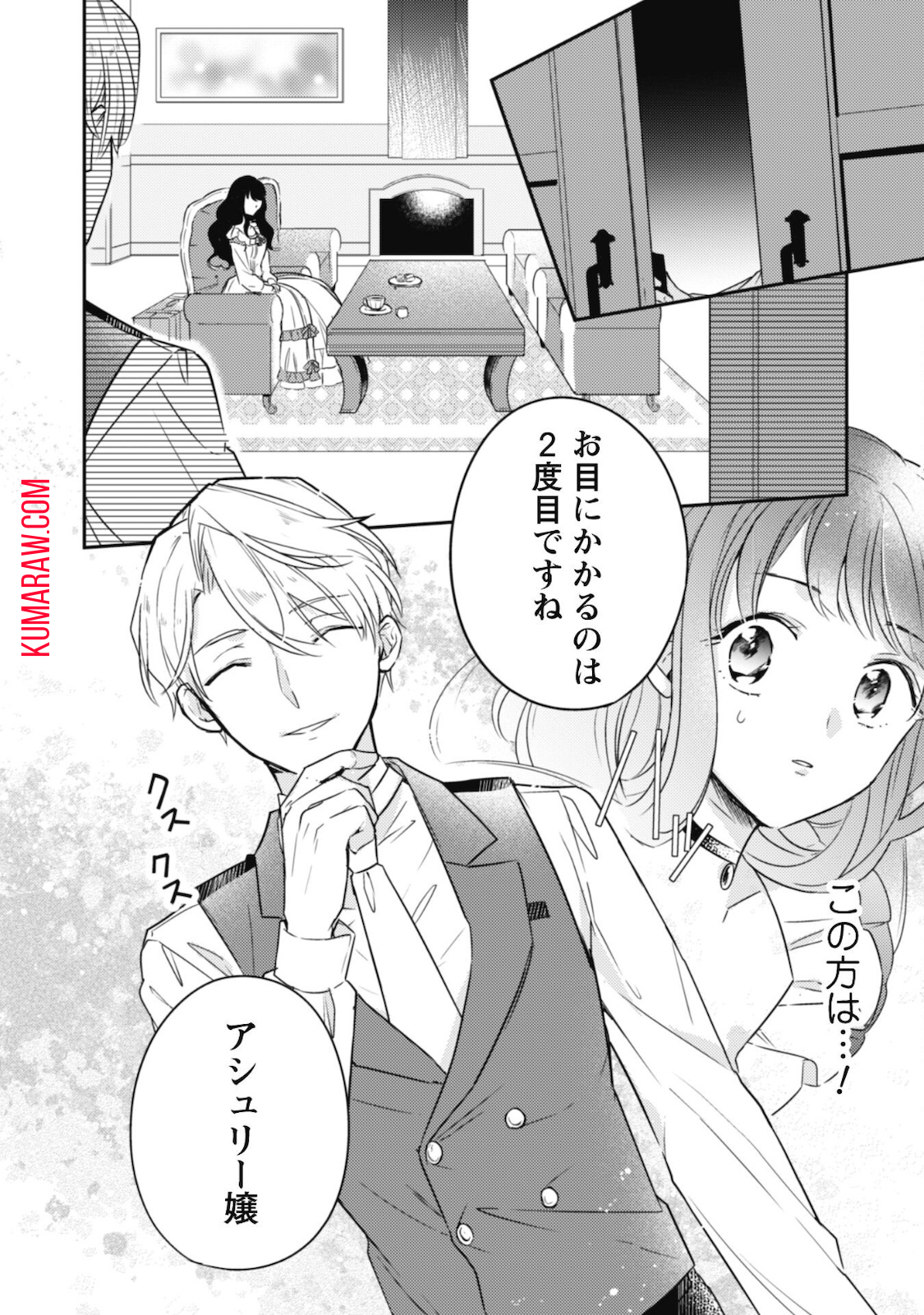 王弟殿下のお気に入り転生しても天敵から逃げられないようです!? 第2話 - Page 12