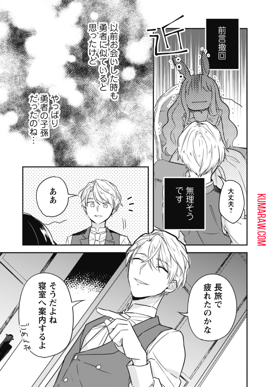 王弟殿下のお気に入り転生しても天敵から逃げられないようです!? 第2話 - Page 15