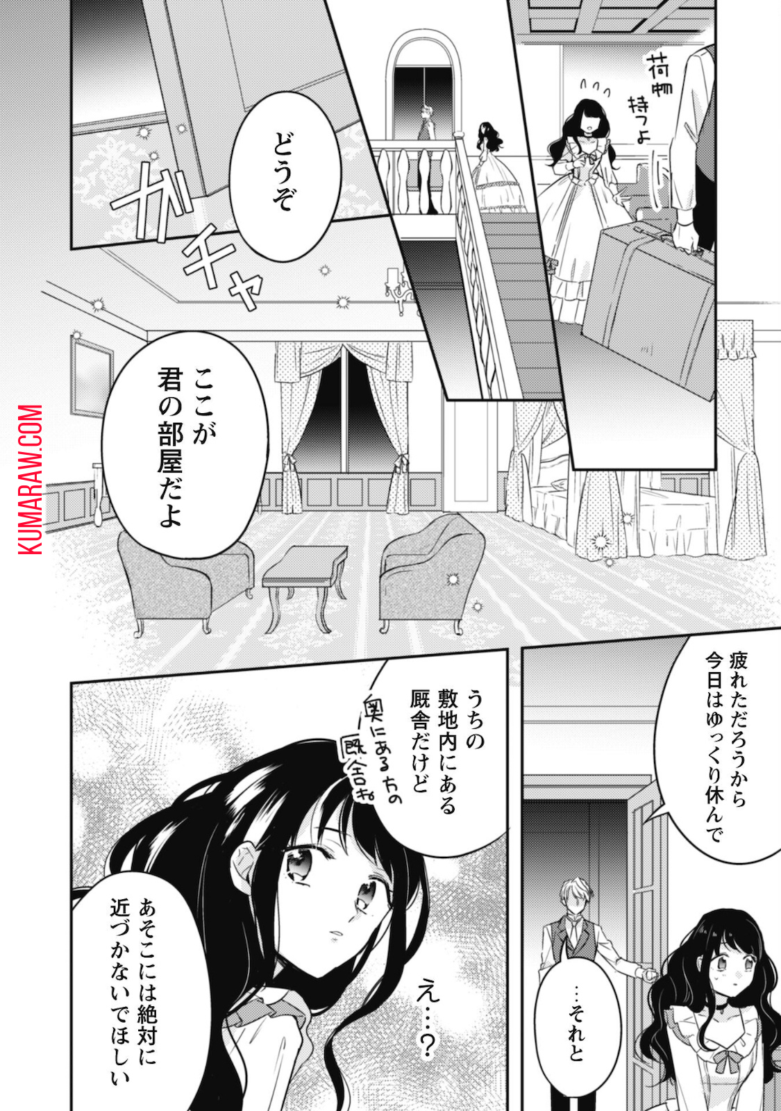 王弟殿下のお気に入り転生しても天敵から逃げられないようです!? 第2話 - Page 16