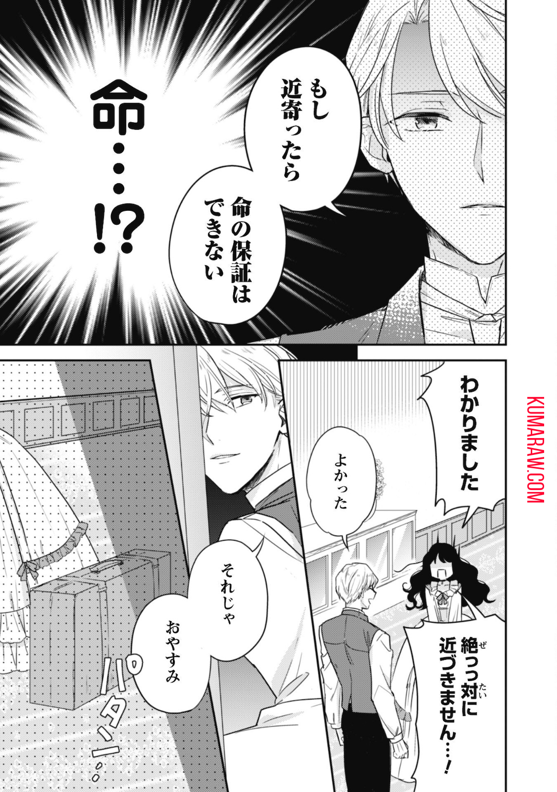 王弟殿下のお気に入り転生しても天敵から逃げられないようです!? 第2話 - Page 17