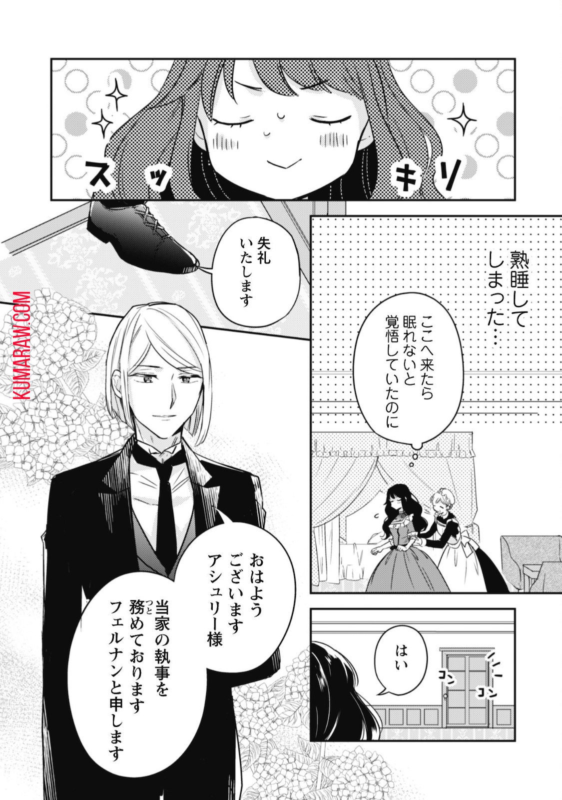 王弟殿下のお気に入り転生しても天敵から逃げられないようです!? 第2話 - Page 20