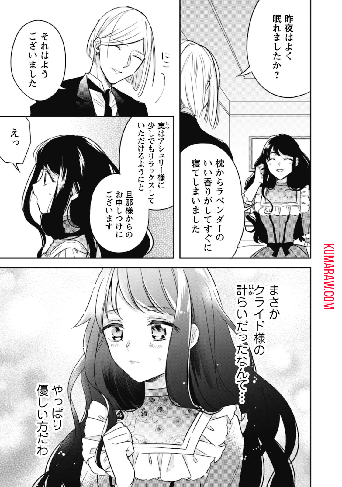 王弟殿下のお気に入り転生しても天敵から逃げられないようです!? 第2話 - Page 21