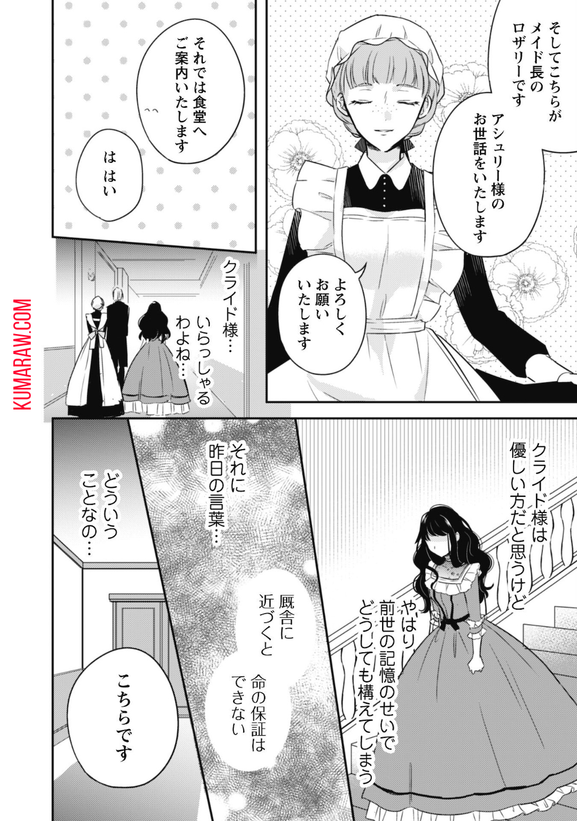 王弟殿下のお気に入り転生しても天敵から逃げられないようです!? 第2話 - Page 22