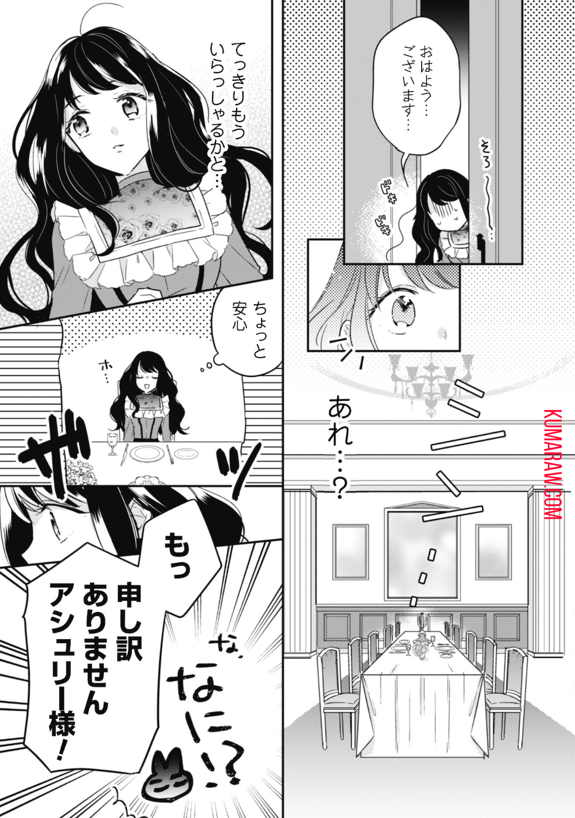 王弟殿下のお気に入り転生しても天敵から逃げられないようです!? 第2話 - Page 23