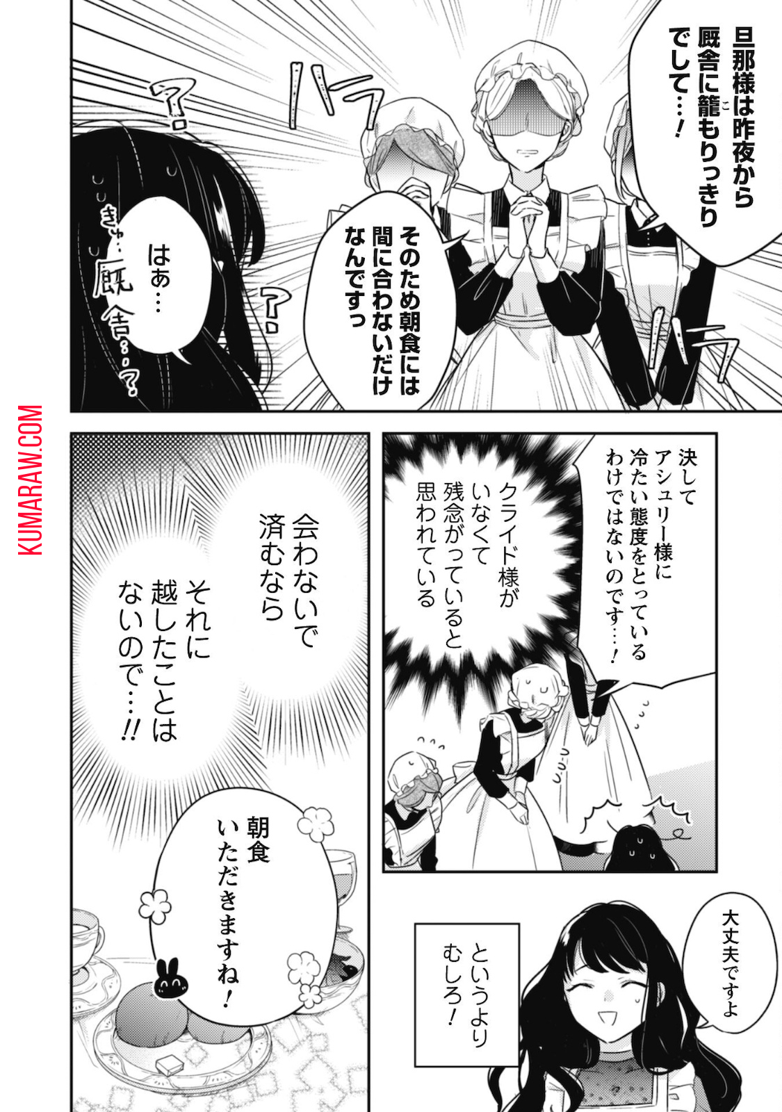 王弟殿下のお気に入り転生しても天敵から逃げられないようです!? 第2話 - Page 24