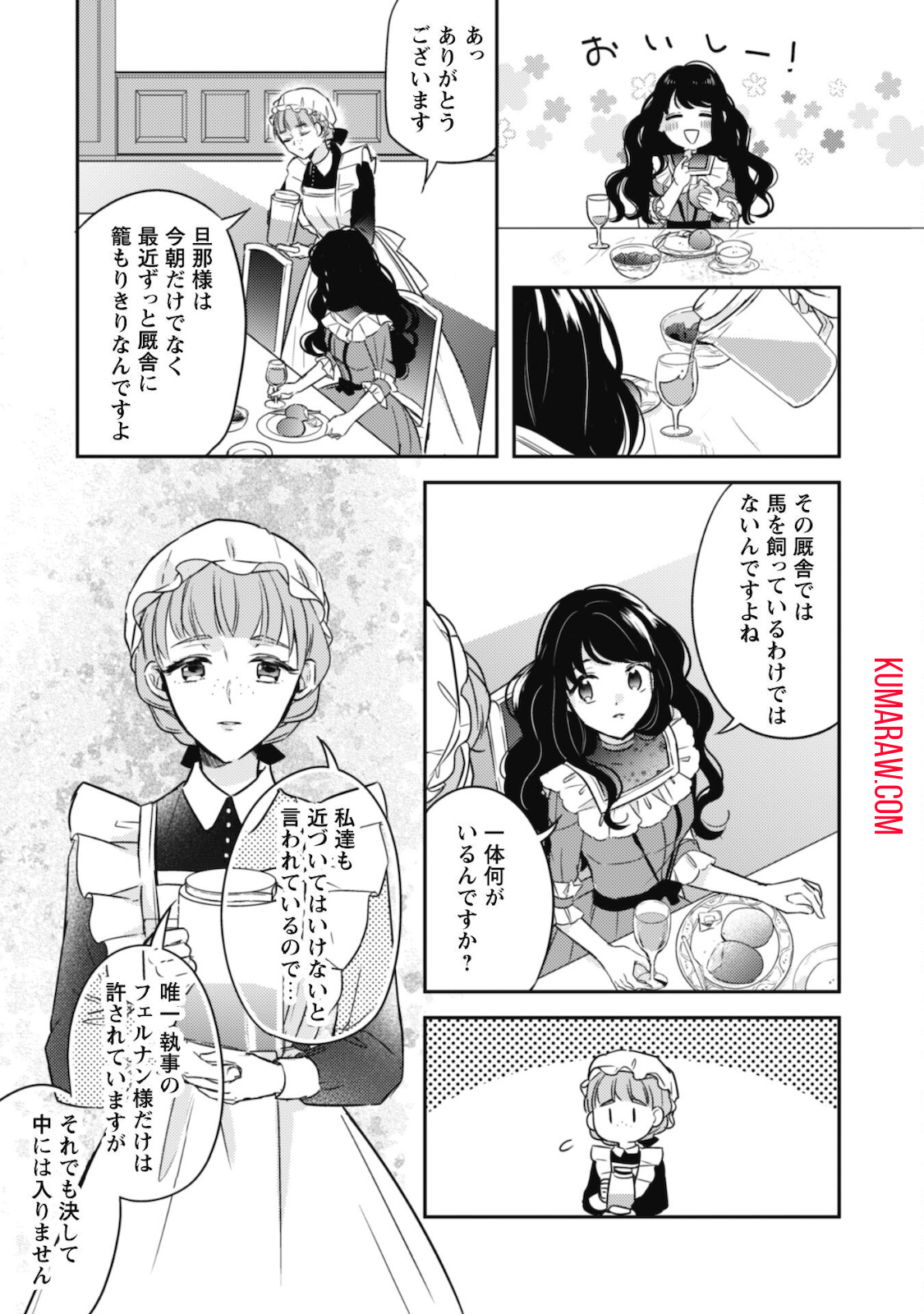 王弟殿下のお気に入り転生しても天敵から逃げられないようです!? 第2話 - Page 25