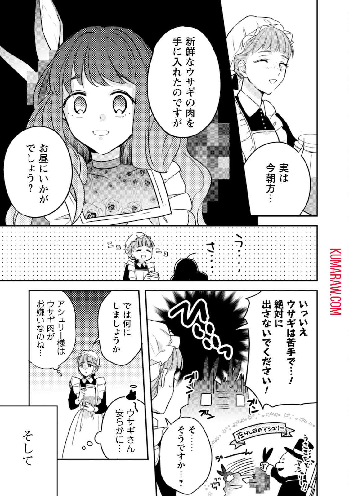 王弟殿下のお気に入り転生しても天敵から逃げられないようです!? 第2話 - Page 27