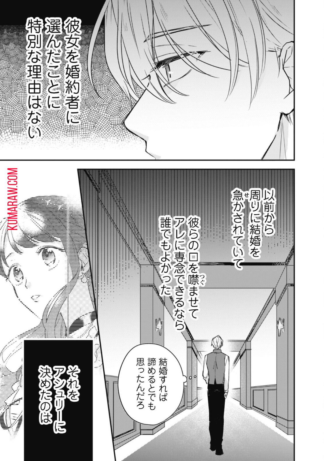 王弟殿下のお気に入り転生しても天敵から逃げられないようです!? 第3話 - Page 6