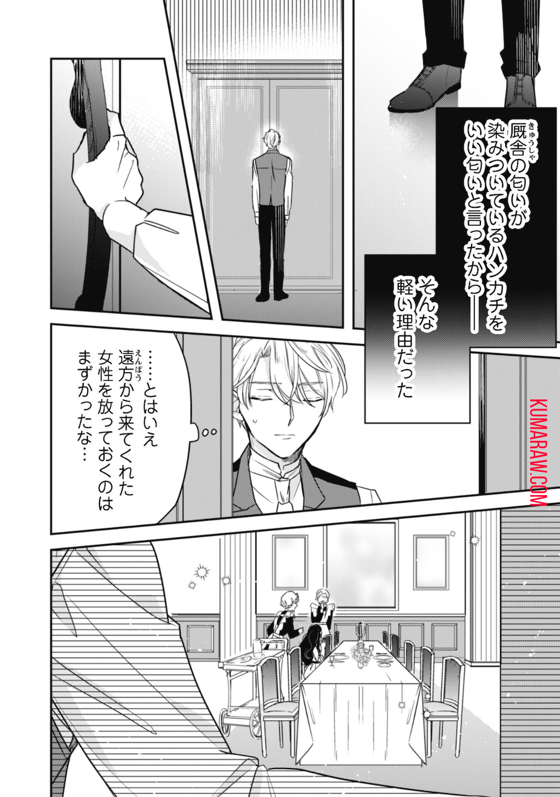 王弟殿下のお気に入り転生しても天敵から逃げられないようです!? 第3話 - Page 7