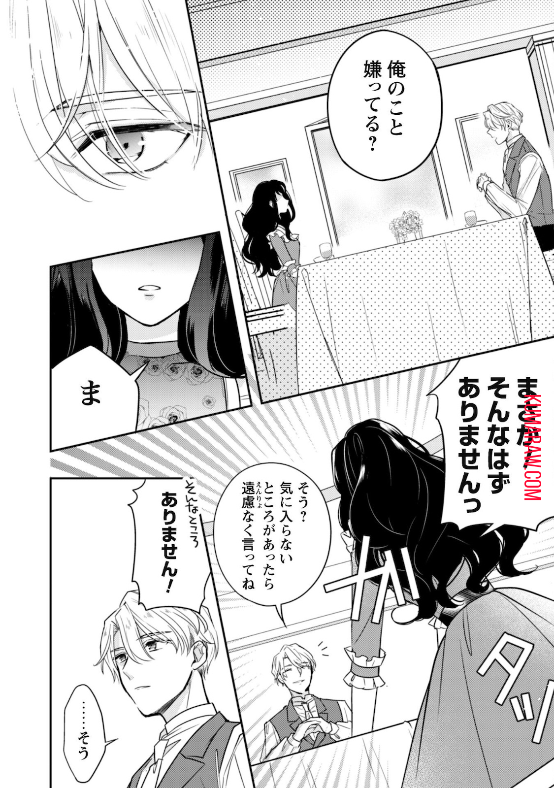 王弟殿下のお気に入り転生しても天敵から逃げられないようです!? 第3話 - Page 11