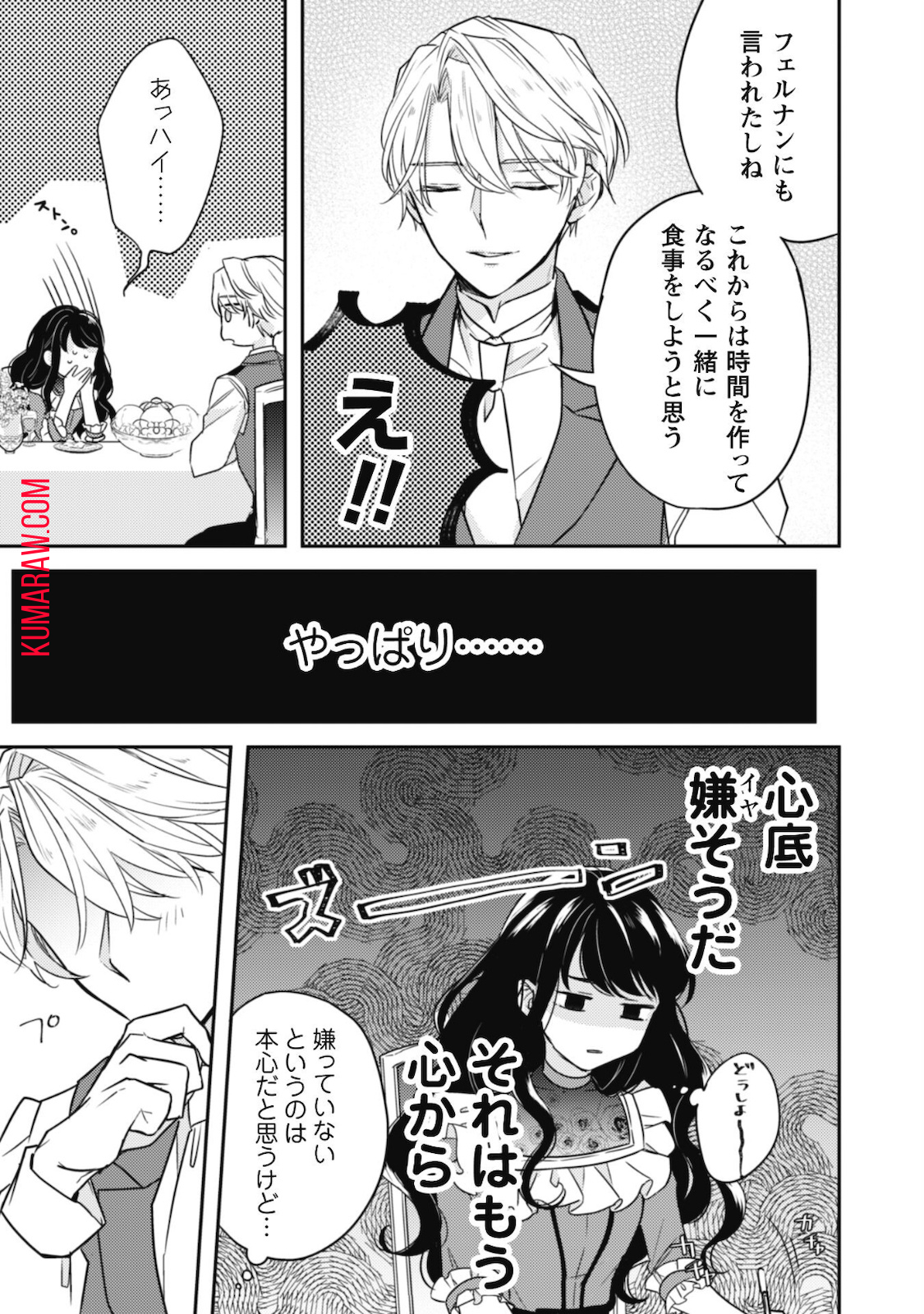 王弟殿下のお気に入り転生しても天敵から逃げられないようです!? 第3話 - Page 12