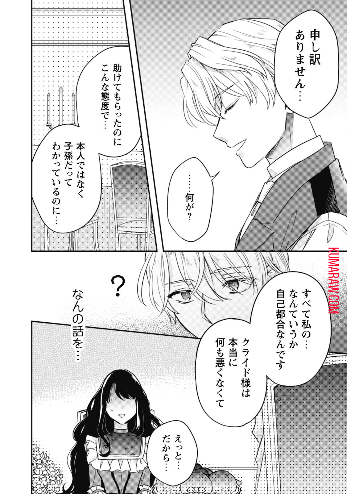 王弟殿下のお気に入り転生しても天敵から逃げられないようです!? 第3話 - Page 15