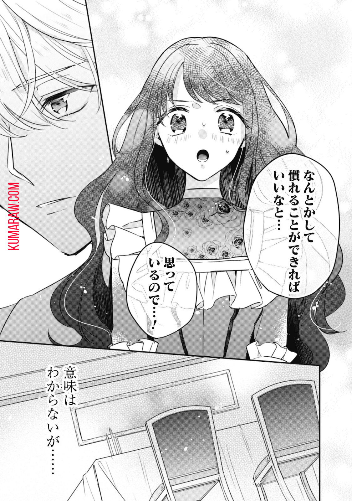 王弟殿下のお気に入り転生しても天敵から逃げられないようです!? 第3話 - Page 16