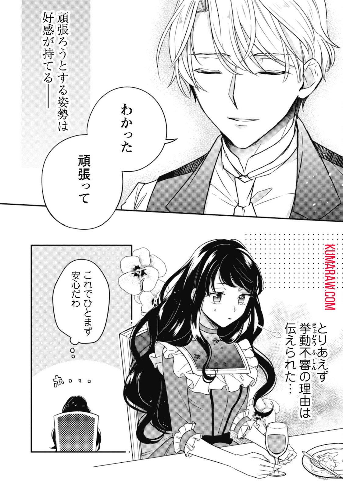 王弟殿下のお気に入り転生しても天敵から逃げられないようです!? 第3話 - Page 17