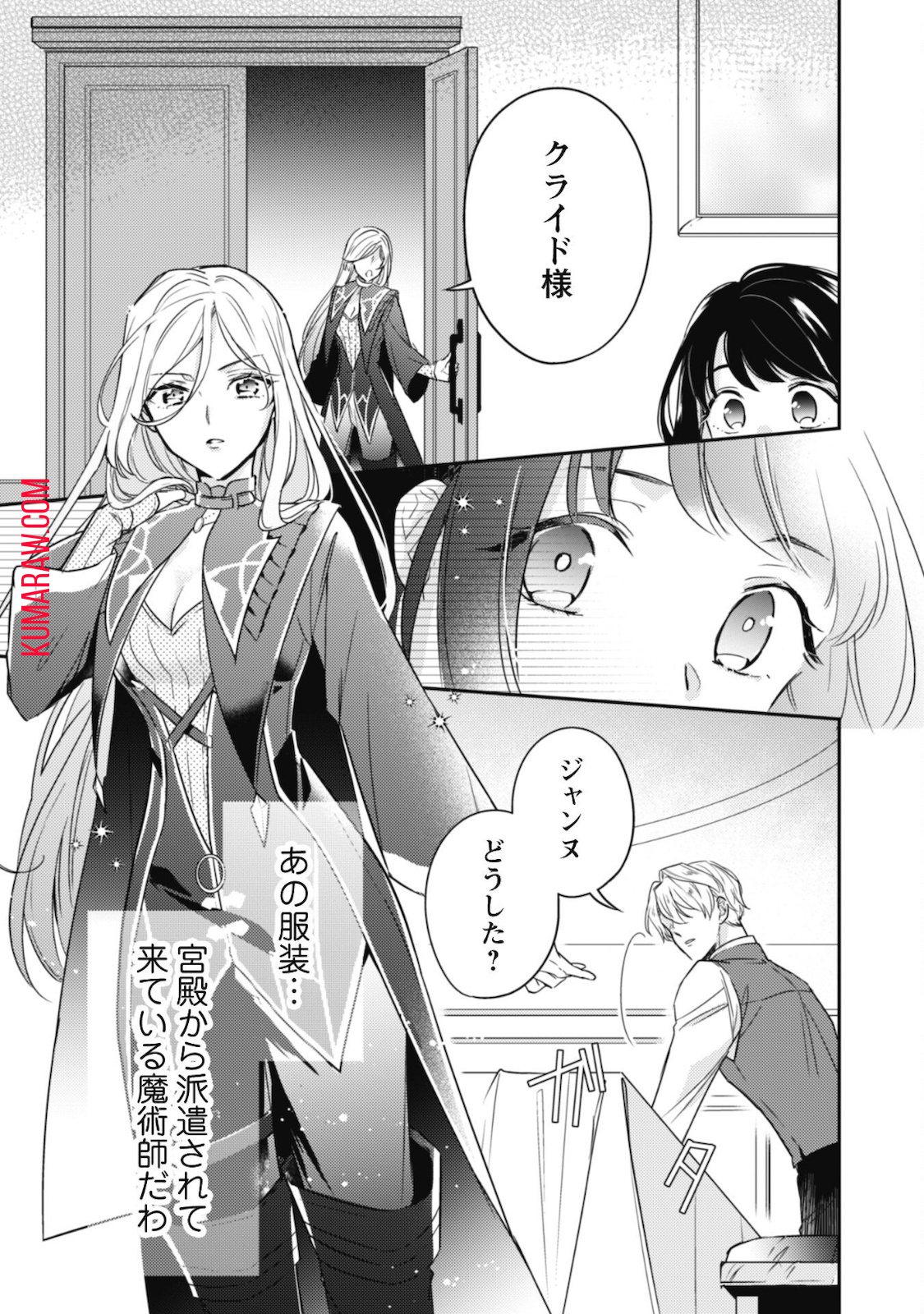 王弟殿下のお気に入り転生しても天敵から逃げられないようです!? 第3話 - Page 18