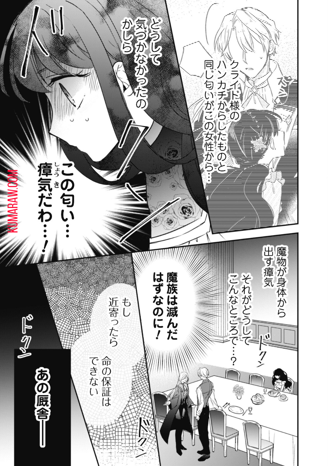 王弟殿下のお気に入り転生しても天敵から逃げられないようです!? 第3話 - Page 20