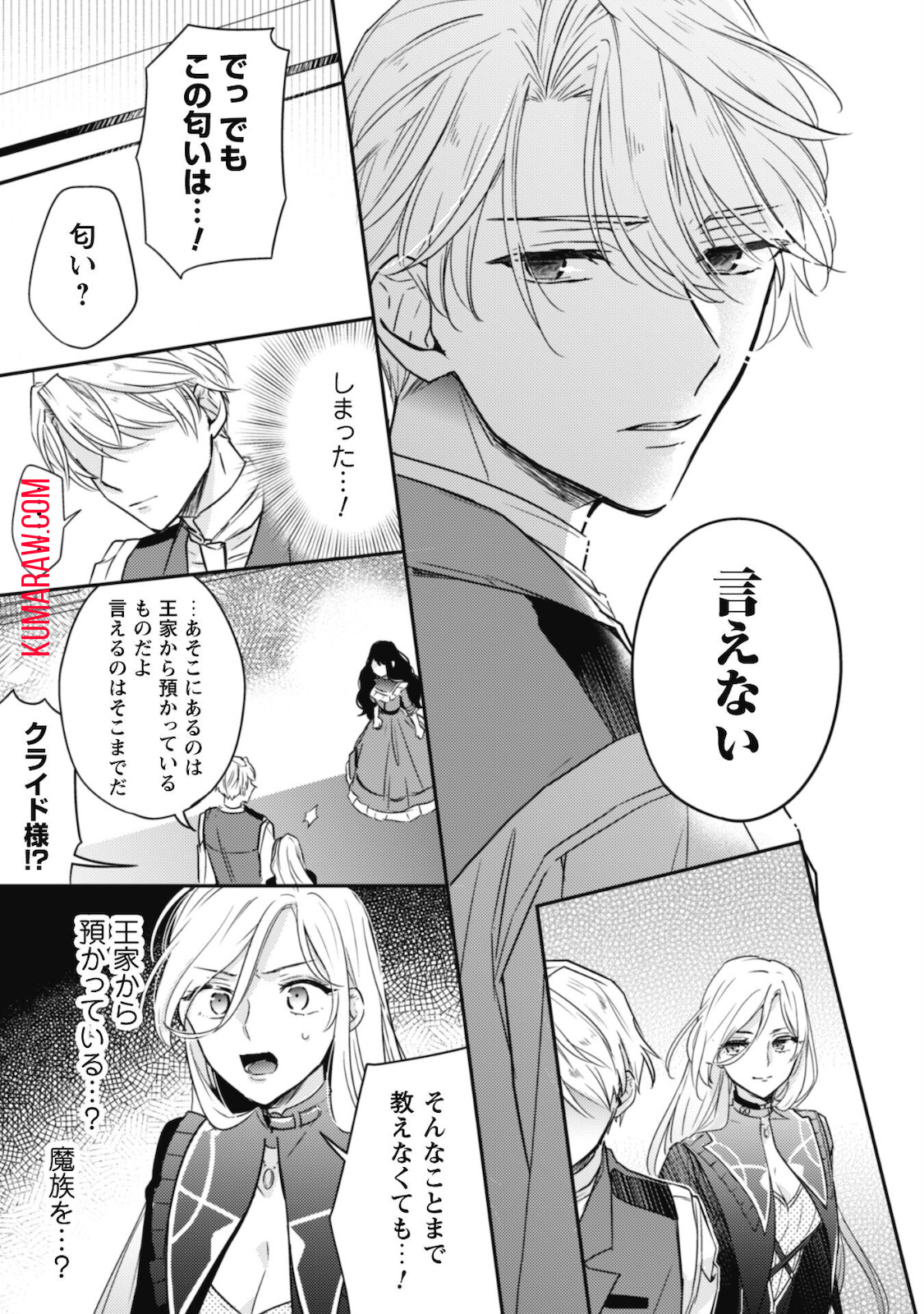 王弟殿下のお気に入り転生しても天敵から逃げられないようです!? 第3話 - Page 22