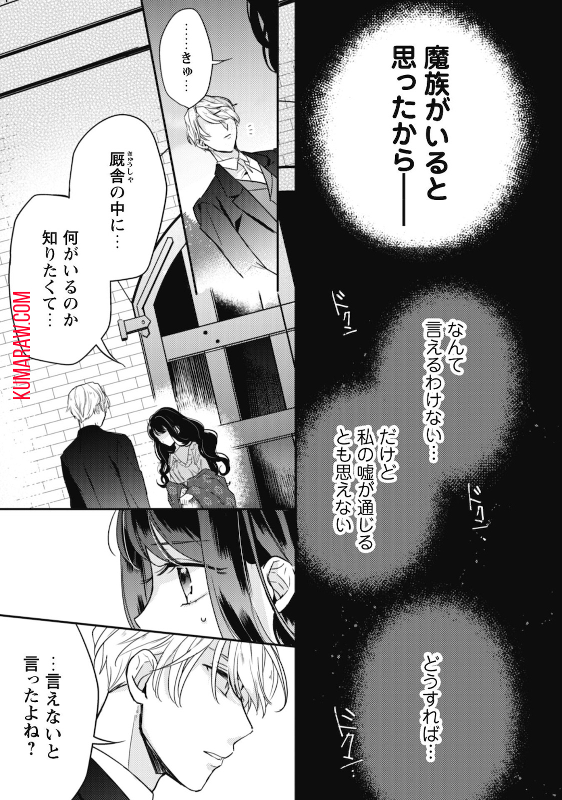 王弟殿下のお気に入り転生しても天敵から逃げられないようです!? 第4話 - Page 4