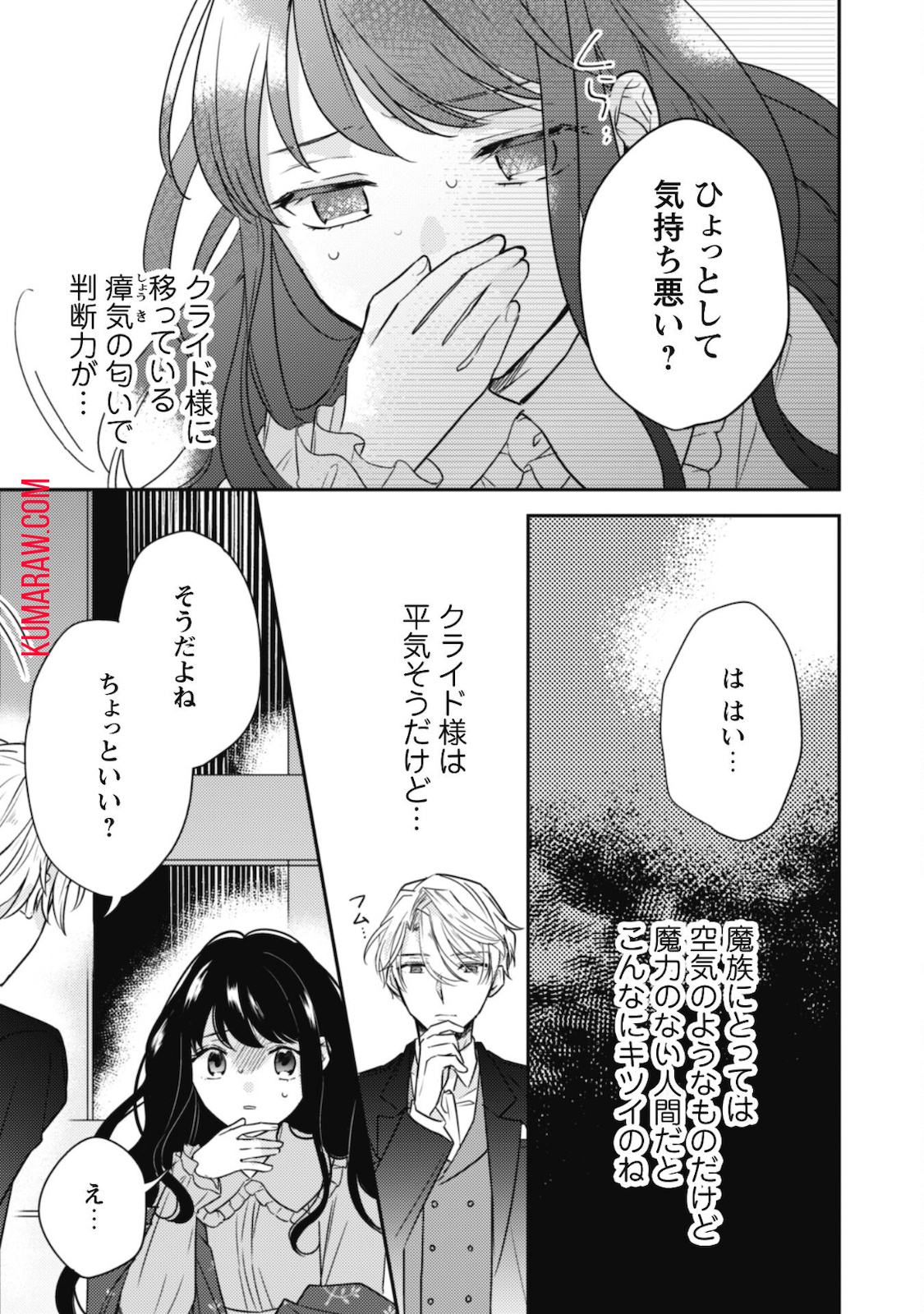 王弟殿下のお気に入り転生しても天敵から逃げられないようです!? 第4話 - Page 6