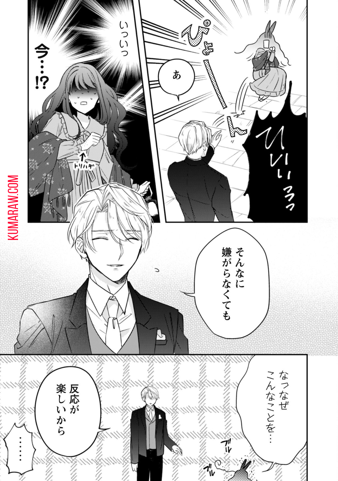 王弟殿下のお気に入り転生しても天敵から逃げられないようです!? 第4話 - Page 8